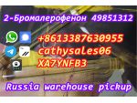 CAS 49851-31-2 2-Bromovalerophenone Russia warehouse pickup #9