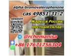 Tele@rchemanisa alpha-bromovalerophenone CAS 49851-31-2 BMF Moscow Warehouse #1