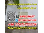 Tele@rchemanisa alpha-bromovalerophenone CAS 49851-31-2 BMF Moscow Warehouse #4