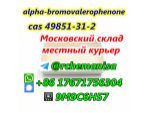 +8617671756304 CAS 49851-31-2 BMF alpha-bromovalerophenone Russia Europe #3